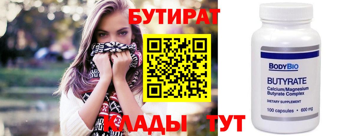 БУТИРАТ  БУТИРАТ оксибутират  Вход с VPN  Янаул 