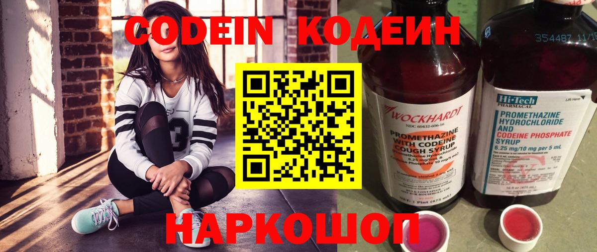 Кодеиновый сироп Lean Purple Drank  Вход с VPN  Янаул  Кодеин Purple Drank 