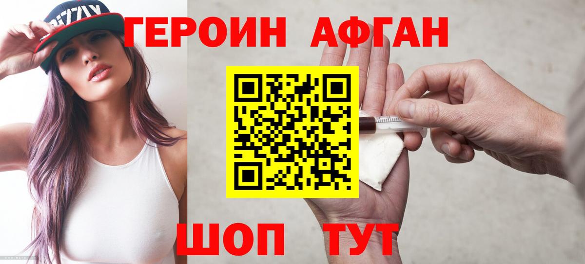 Героин афганец Янаул