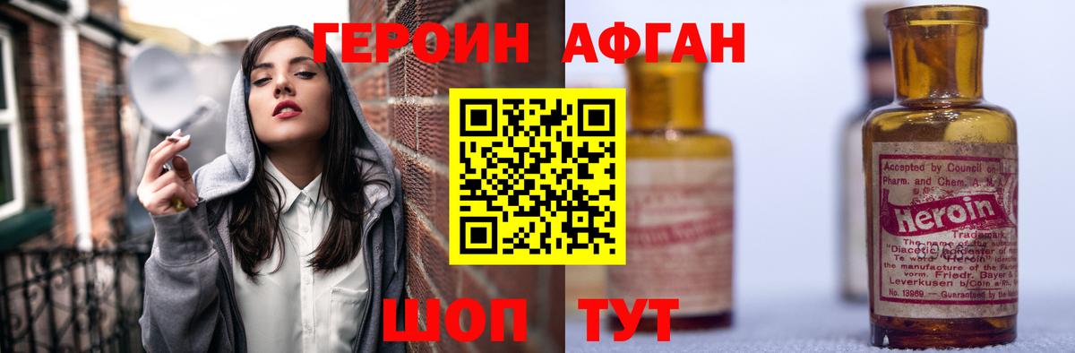 Героин  Героин Афган  Вход с VPN  Янаул 