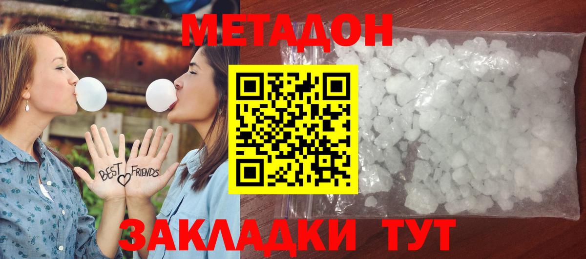 МЕТАДОН methadone  МЕТАДОН мёд  Вход с VPN  Янаул 